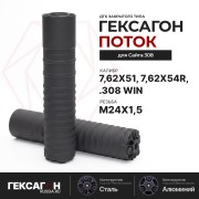 ДТК закрытого типа Гексагон на Сайга 308 исп 61 калибр 7,62х51/7,62х54R/.308Win ДТК закрытого типа Гексагон на Сайга 308 исп 61 калибр 7,62х51/7,62х54R/.308Win