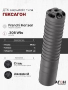 ДТК закрытого типа Гексагон на Franchi Horizon калибр .308Win