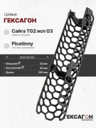 Цевье Гексагон на Сайга TG2 исп 03 285мм